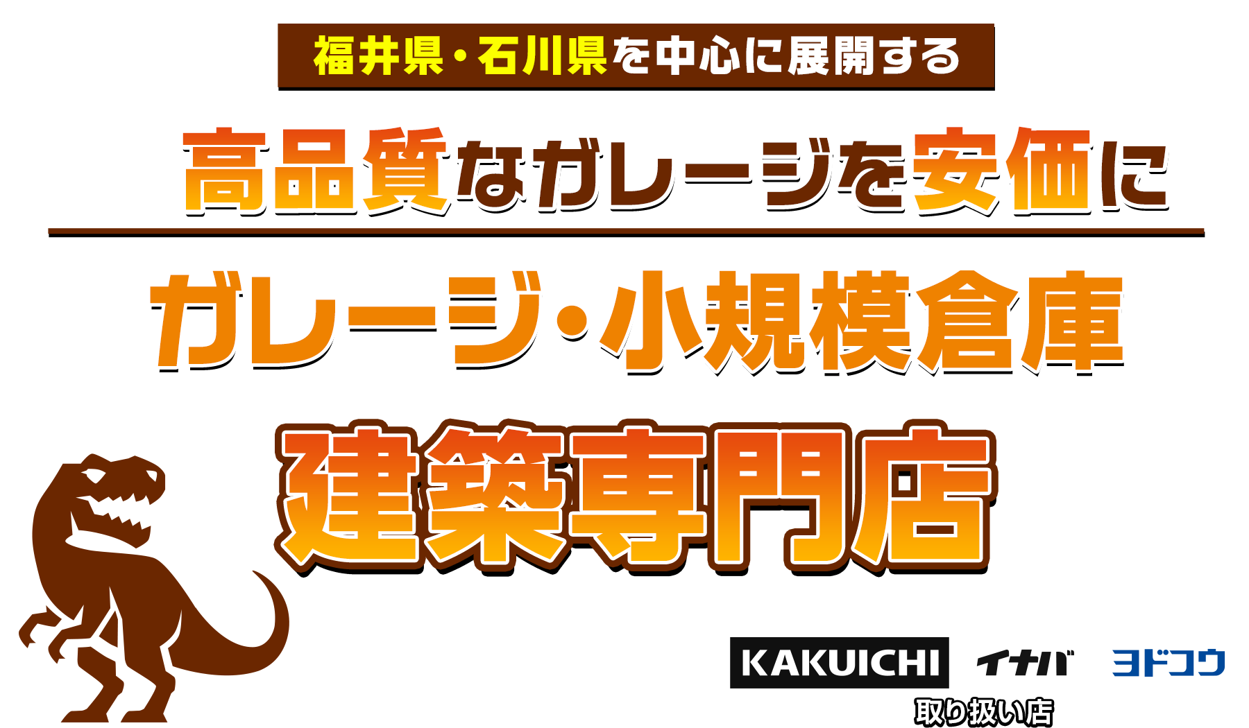 ガレージザウルス